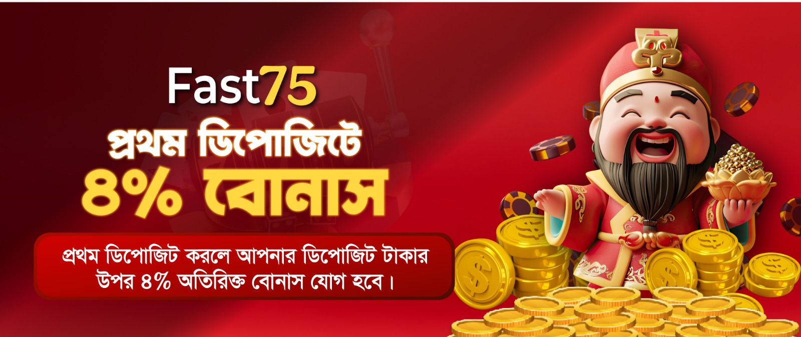 নাইনউইকেট ডিপোজিট বোনাস